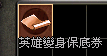 保底 - 變身.png